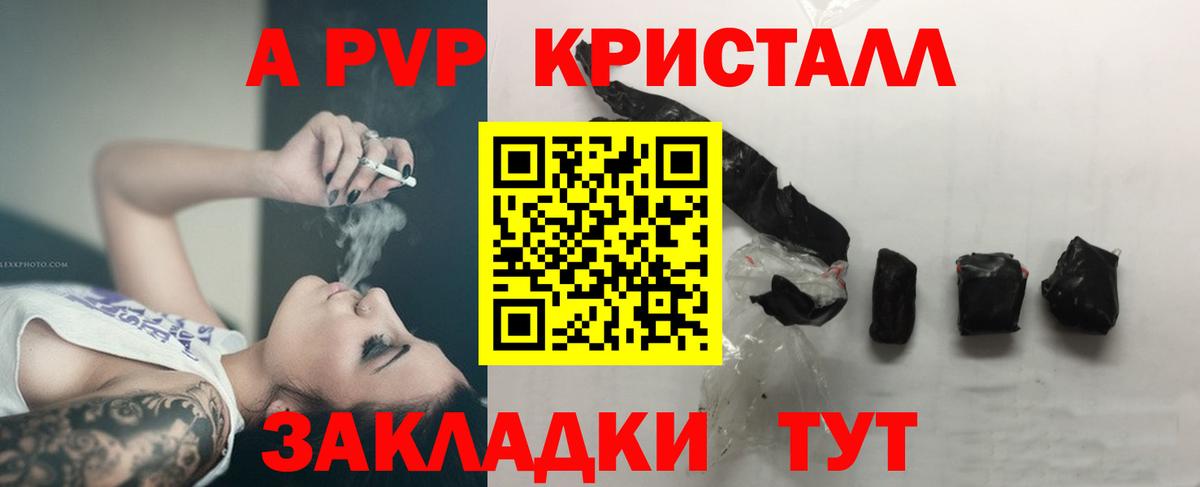A-PVP кристаллы Реж