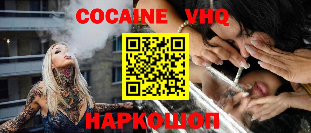 Кокаин  Cocaine FishScale  Вход с VPN  Реж  Кокаин 97% 