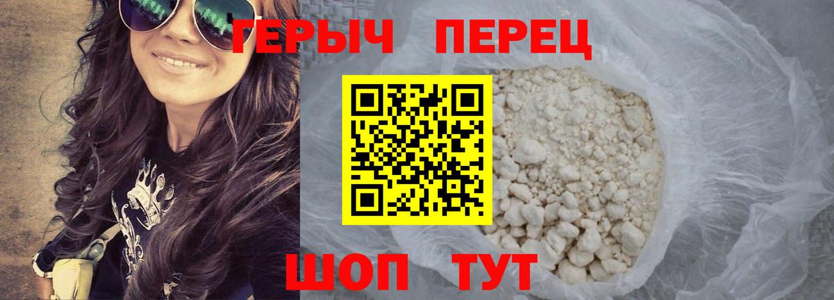 Героин герыч Реж