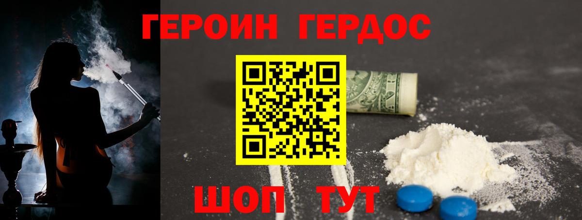 ГЕРОИН  ГЕРОИН герыч  Вход с VPN  Реж 